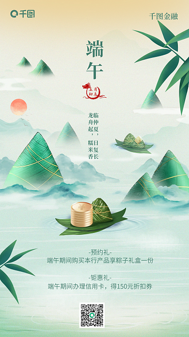 端午节金融app品牌营销简约风手机海报