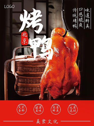 简约北京烤鸭LOGO美食文化