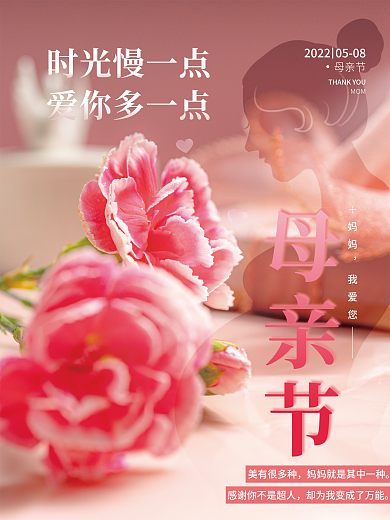 小清新鲜花母亲节美有很多种剪影感恩母亲节海报
