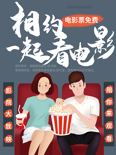 中国风蓝色提供更多更销魂的音电影影院宣传促销海报