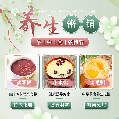 餐饮美食小米粥南瓜粥铺小清新文艺外卖