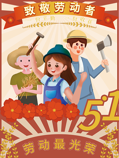 五一劳动节红色插画节日海报