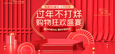 电商淘宝不打烊促销banner