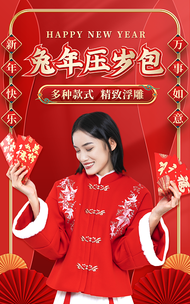 喜庆中国风兔年压岁包红包海报banner