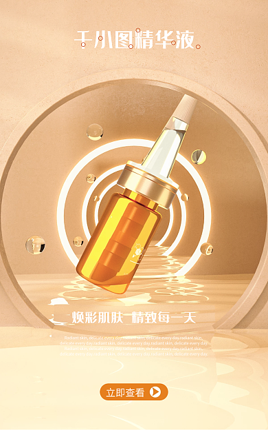 橙色化妆品立即查看精华液