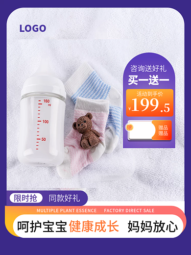 淘宝电商LOGO赠品奶瓶主图直通车