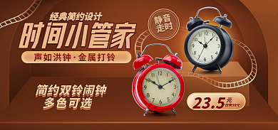 钟表海报静音走时棕色促销