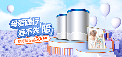 母亲节母婴母爱随行爱不失奶粉海报