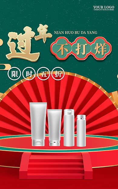 c4d中国风限时五折不打烊海报banner
