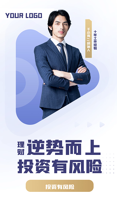 公司投资投资有风险逆势而上简介绍金融手机蓝色海报