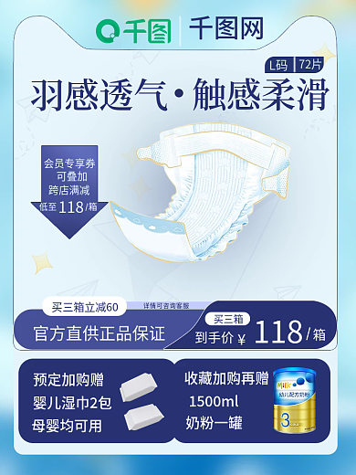 母婴用品买三箱低至治愈主图