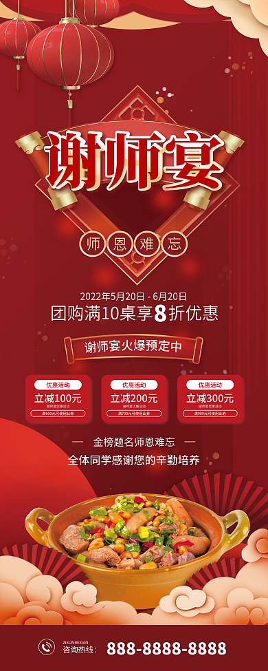 红色喜庆谢师宴展架易拉宝