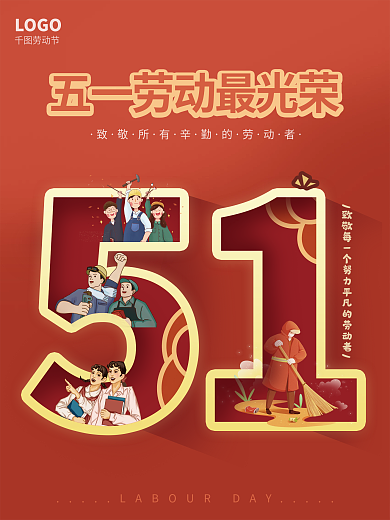 五一劳动节人物LOGO劳动节