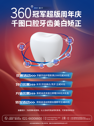 牙齿美白矫正促销活动商业海报