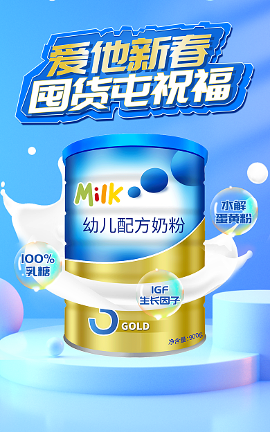 母婴用品囤货屯祝福爱他新春奶粉海报banner