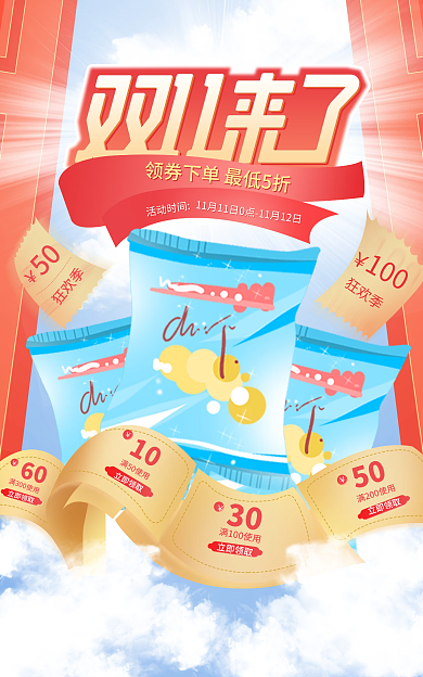 开门红零食100狂欢季预售首图优惠券