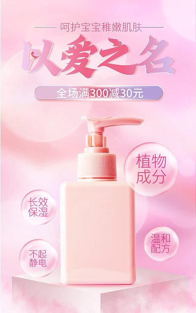 情人节立体植物成分促销海报banner