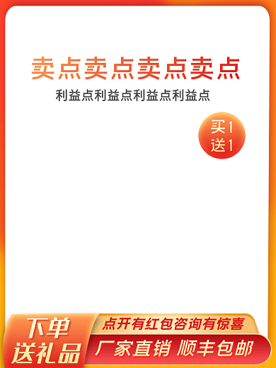 美食促销下单送礼品主图