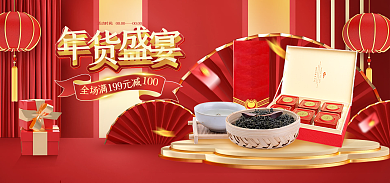 c4d年货节全场活动时间礼盒海报banner