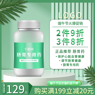 端午节保护端午活动价129肠胃主图