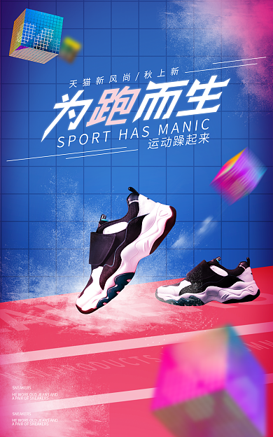 新风尚秋运动躁起来海报banner