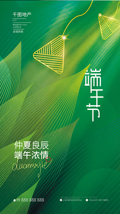 简约风地产端午浓情端午节借势海报