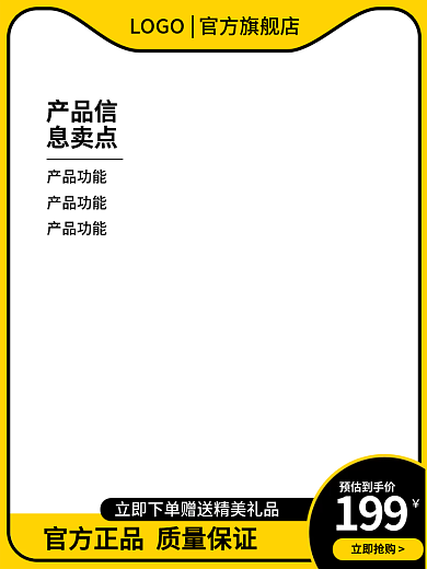 简约黄产品信息卖点电商直通车主图家居日用