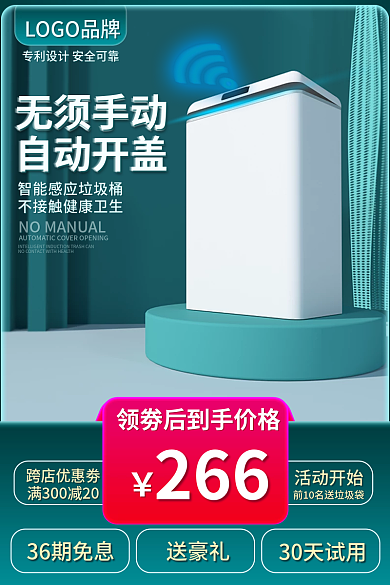 智能家居淘宝266直通车钻展电器背景