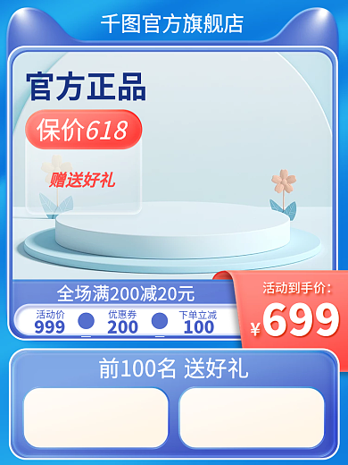 电商618蓝色促销家电数码主图直通车大促