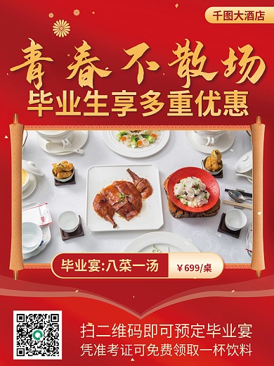 餐饮美食699桌大酒店美食特惠海报