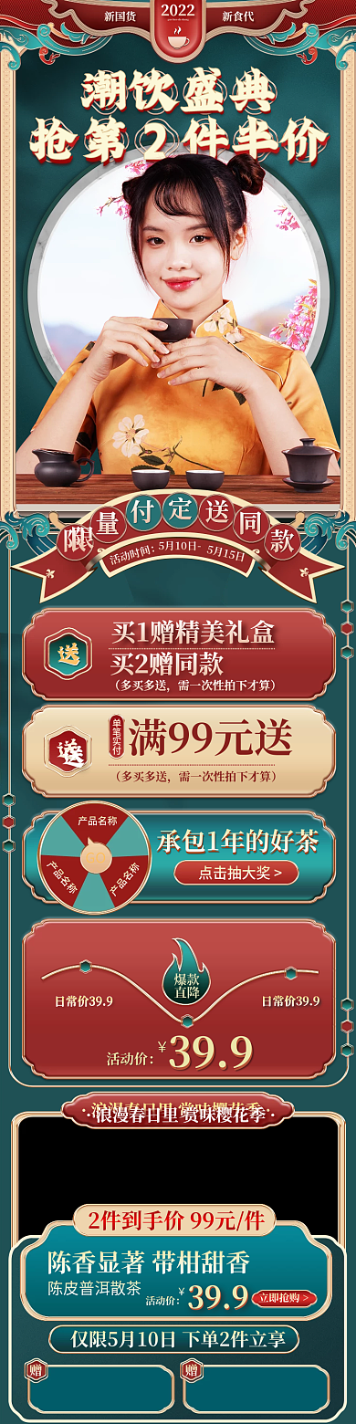 国潮茶饮潮饮盛典新国货国货大赏大促手机端首页