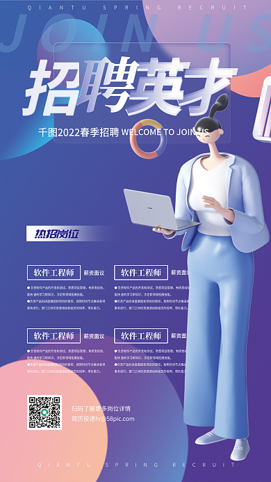 招聘海报有研发经验带队能力商务玻璃效果时尚