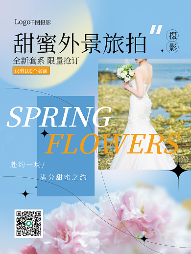 小清新婚纱摄影赴约一场花期档宣传海报