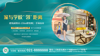 简约地产学区房地产营销借势展板
