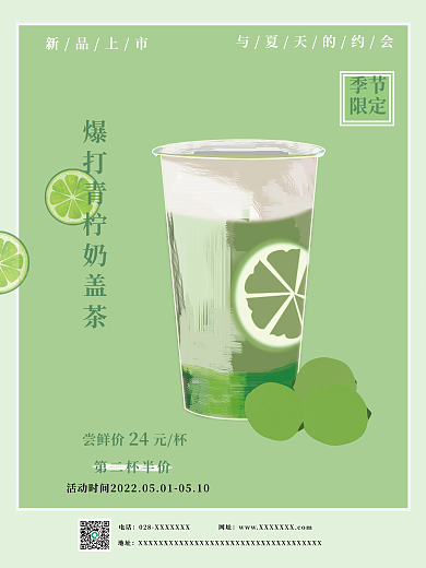 爆打电话网址茶促销海报