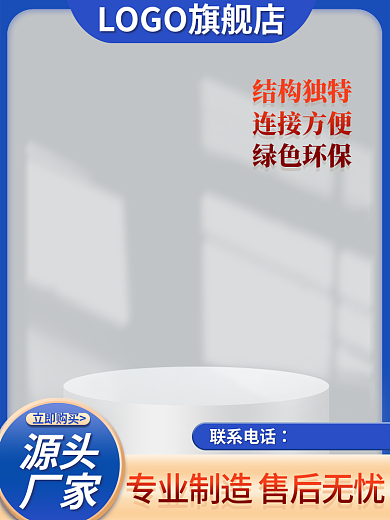 工程建材结构独特连接方便蓝色厂家直销直通车