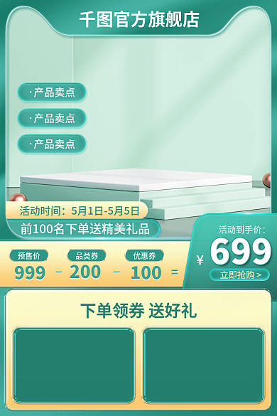 电商绿色预售价999家居活动主图