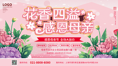 粉色清新活动时间花香四溢亲子母亲节宣传促销展板