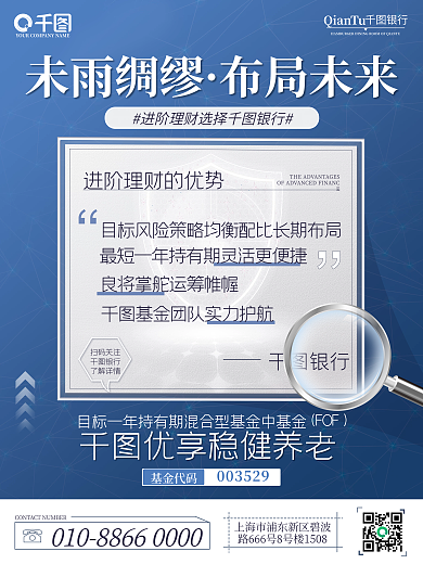 金融案例库银行基金代码推荐进阶理财宣传海报