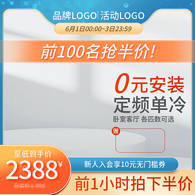 半价主图至低到手价2388促销活动数码家电