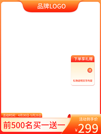 618吃货节活动时间299主图促销