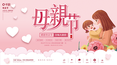 母亲节节日智慧园区温泉入户祝福展板