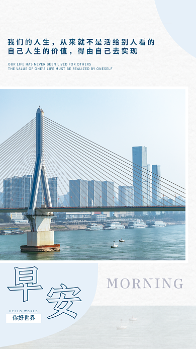 清新简约我们的人生你好世界朋友圈早安海报
