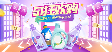 电商紫色51家居日用海报
