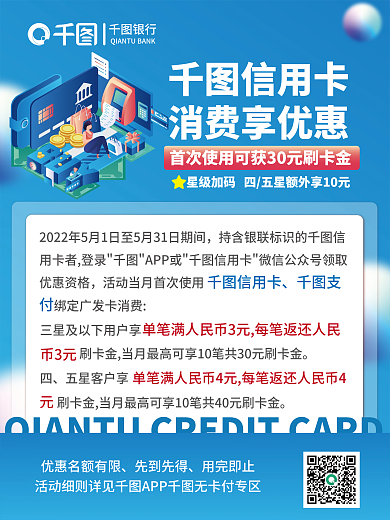 信用卡消费享优惠宣传海报