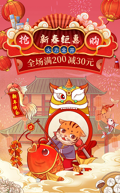 电商元旦新春钜惠减30元通用插画促销banner