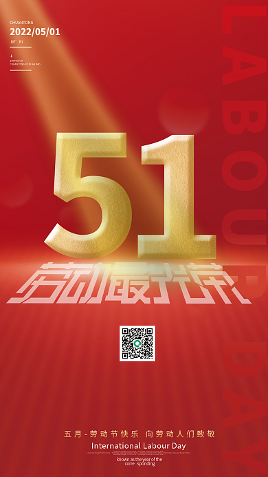 2022五一劳动节JIERI