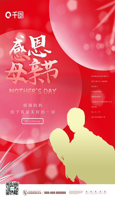 创意光影感谢妈妈看见你了海报