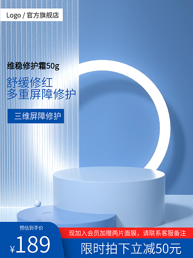 蓝色简约预估到手价舒缓修红护肤品淘宝主图