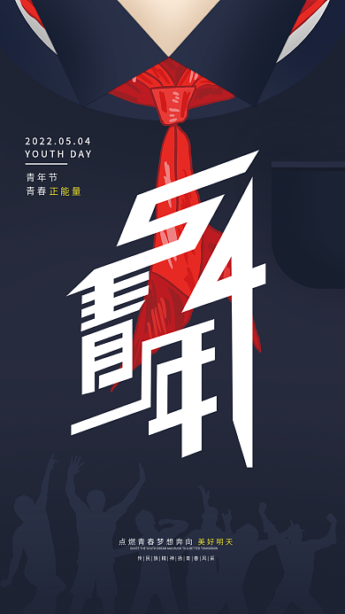 青年节简约手绘插画卡通创意海报